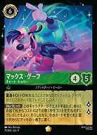 マックス・グーフ(ホイル) 【FA2/ROJ/077/204LGH】