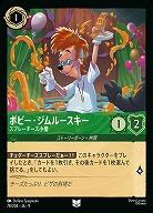 ボビー・ジムルースキー(ホイル) 【FA2/ROJ/078/204UCH】