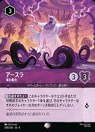 アースラ(エピック) 【FA2/ROJ/208/204EP】