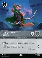 ロビン・フッド(エピック) 【FA2/ROJ/220/204EP】