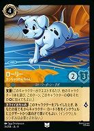 ローリー(ホイル) 【ROJ/026/204UCH】