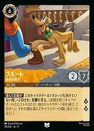 プルート(ホイル) 【ROJ/028/204UCH】