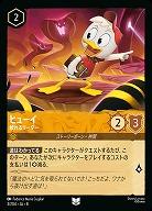 ヒューイ(ホイル) 【ROJ/003/204UCH】