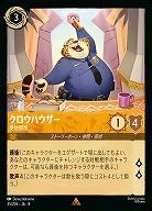 クロウハウザー 【ROJ/035/204R】