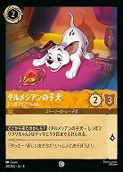 ダルメシアンの子犬(ホイル) 【ROJ/038/204CH】