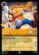 グーフィー(ホイル) 【ROJ/004/204LGH】