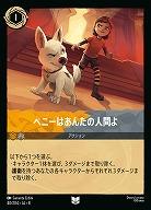 ペニーはあんたの人間よ 【ROJ/040/204UC】