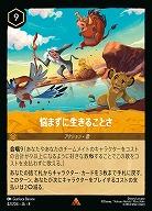 悩まず生きることさ(ホイル) 【ROJ/042/204RH】