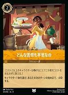 どんな苦労も平気なの(ホイル) 【ROJ/043/204UCH】