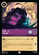 ドルーン 【ROJ/046/204UC】