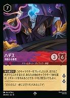 ハデス 【ROJ/048/204SR】