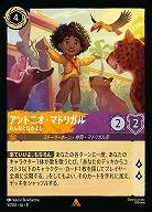 アントニオ・マドリガル(ホイル) 【ROJ/005/204RH】