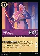 イエレナ(ホイル) 【ROJ/055/204CH】