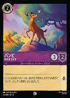 バンビ(ホイル) 【ROJ/057/204CH】