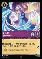 エルサ 【ROJ/060/204R】