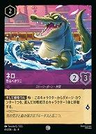 ネロ(ホイル) 【ROJ/065/204CH】