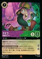 クスコ 【ROJ/067/204R】