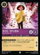 カミロ・マドリガル(ホイル) 【ROJ/075/204CH】