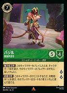 バジル(ホイル) 【ROJ/086/204RH】