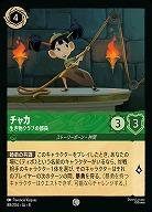 チャカ(ホイル) 【ROJ/088/204CH】