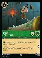 ティポ(ホイル) 【ROJ/089/204CH】