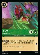 チップ(ホイル) 【ROJ/097/204UCH】