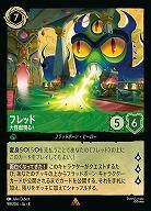 フレッド(ホイル) 【ROJ/098/204RH】