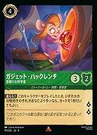 ガジェット・ハックレンチ 【ROJ/099/204R】