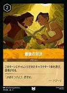 最後の対決(ホイル) 【ROTF/29/204UCH】