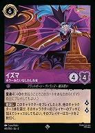 イズマ 【ROTF/60/204SR】