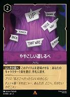 ややこしい道しるべ 【ROTF/67/204R】
