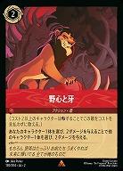 ※秋葉原店併用商品 野心と牙 【ROTF/130/204R】