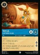 ラビット 【ROTF/158/204C】