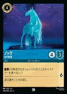 ノック 【ROTF/160/204C】