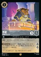 野獣(ホイル) 【ROTF/173/204LGH】