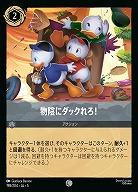 物陰にダックれろ!(ホイル) 【SS/198/204CH】