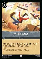 フードファイト(ホイル) 【SS/199/204UCH】