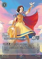 ※秋葉原店併用商品　白雪姫(エンチャンテッド) 【SS/220/204EC】