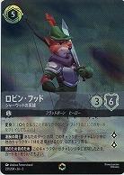 ※秋葉原店併用商品　ロビン・フッド(エンチャンテッド) 【ITI/221/204EC】