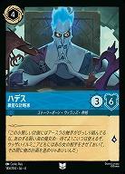 ハデス(ホイル) 【UR/145/204UCH】
