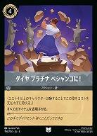 ダイヤ　プラチナ　ペシャンコに! 【UR/196/204UC】