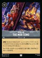 夜襲の歌 【UR/198/204UC】