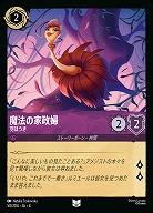 魔法の家政婦(ホイル) 【UR/50/204UCH】