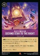 右から2番目の星(ホイル) 【UR/61/204RH】