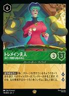 トレメイン夫人(ホイル) 【AI/115/204LGH】