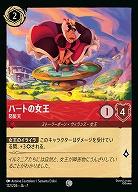 ハートの女王(ホイル) 【AI/122/204CH】