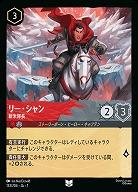 リー・シャン(ホイル) 【AI/133/204UCH】