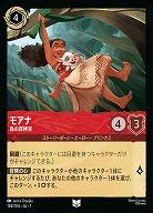 モアナ(ホイル) 【AI/134/204UCH】