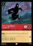 ファントムブロット(ホイル) 【AI/135/204CH】