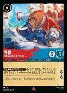 野獣(ホイル) 【AI/136/204RH】